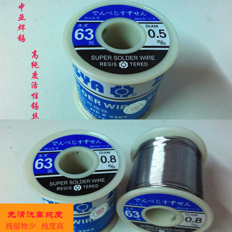 正宗中亚63A焊锡丝500克/卷0.5/0.8mm/1.0/1.2/1.5/2.0 低温焊锡