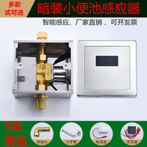 Fully automatic induction urinal infrared intelligent induction flushing valve urine bucket induction sprinkler home panel