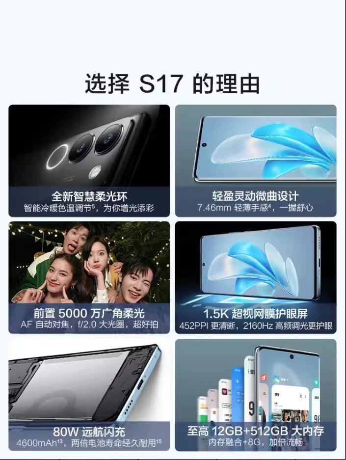 vivo S17速发全新正品前置5000万广角柔光5G手机s17t/s17e/s17pro - 图0