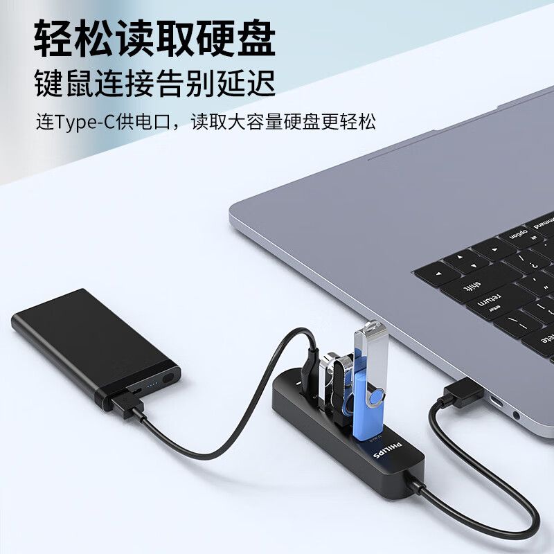 飞利浦usb3.0/2.0集分线器扩展坞转换接头一拖四拓展延长线笔记本台式电脑多功能外接U盘大硬盘打印机多口hub - 图0