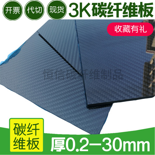 促销碳纤维板400*500,200*250厚0.2-6mCNC雕刻加工碳纤维板材高强 - 图2