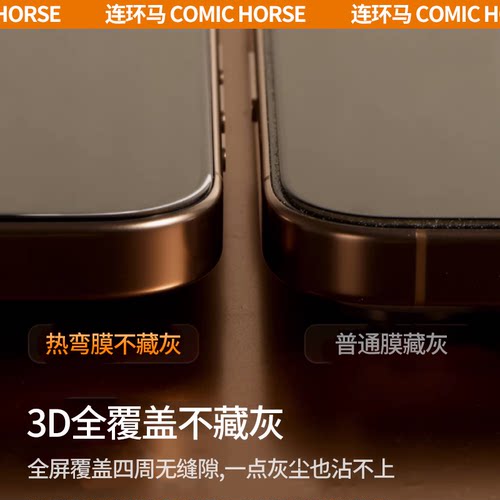 连环马适用苹果16pro钢化膜13适用iphone12手机ip14promax防窥膜3D热弯x全屏11iphonex15plus防尘xsmax新款xr - 图1