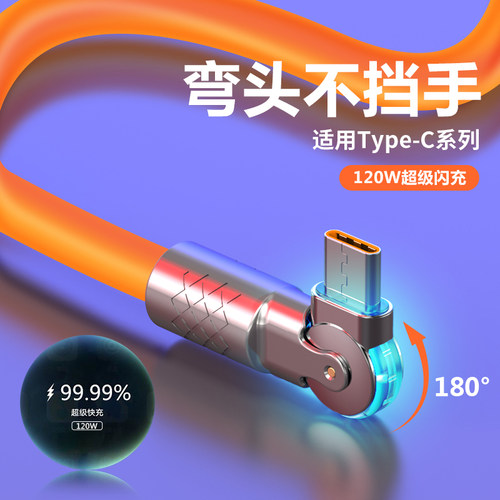连环马适用华为oppo荣耀vivo小米tpyec数据线安卓typec超级快充tpc弯头typc旋转6a手机120w充电车载usb180度 - 图1