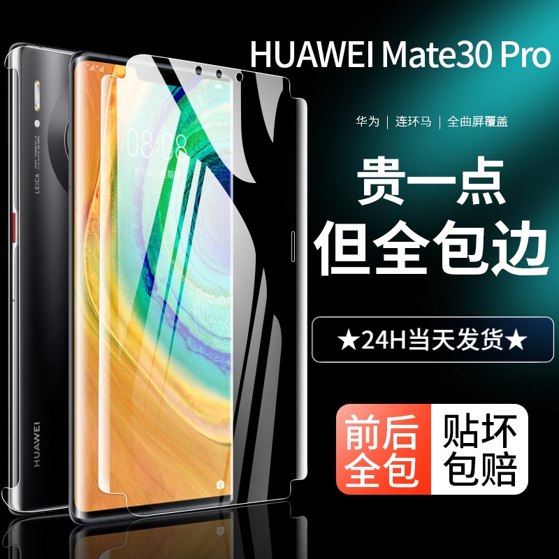 适用华为mate30pro钢化水凝膜mete30手机mt30epro全屏全覆盖por曲面m30全胶meta全包P全身maet全包边mote曲屏