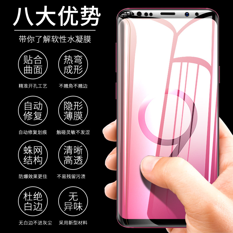 适用三星s9水凝膜s8钢化膜s8+手机s9+全屏覆盖plus高清软膜新款液态纳米防蓝光防爆sm-g9500十加镜头热弯曲面-图3