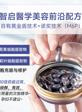 升级3.0！枫缇红石榴葡萄籽精华