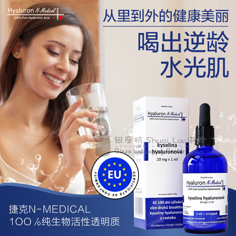 捷克N-Medical口服玻尿酸补水聚水透明质酸水光肌关节黏膜口服液-图2