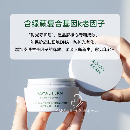 德国Royal Fern西洋薇小蕨菜面膜补水舒缓修护光电后可睡眠涂抹式 - 图1