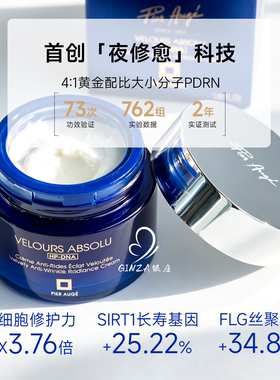 深度精雕抚纹！佩尔赫乔DNA晚霜