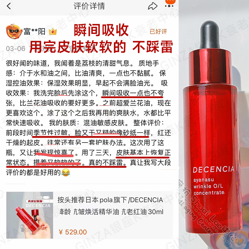 日本DECENCIA精华油红油深层保湿修护亮白k老饱满嘭弹细腻30ml-图3