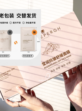 瞬间亮白！HB盈润抗皱舒缓软膜