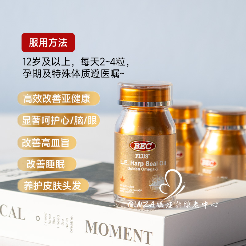 BEC加拿大700mg PLUS+小金瓶超轻脂海豹油心血管非深海鱼油Omega3 - 图2