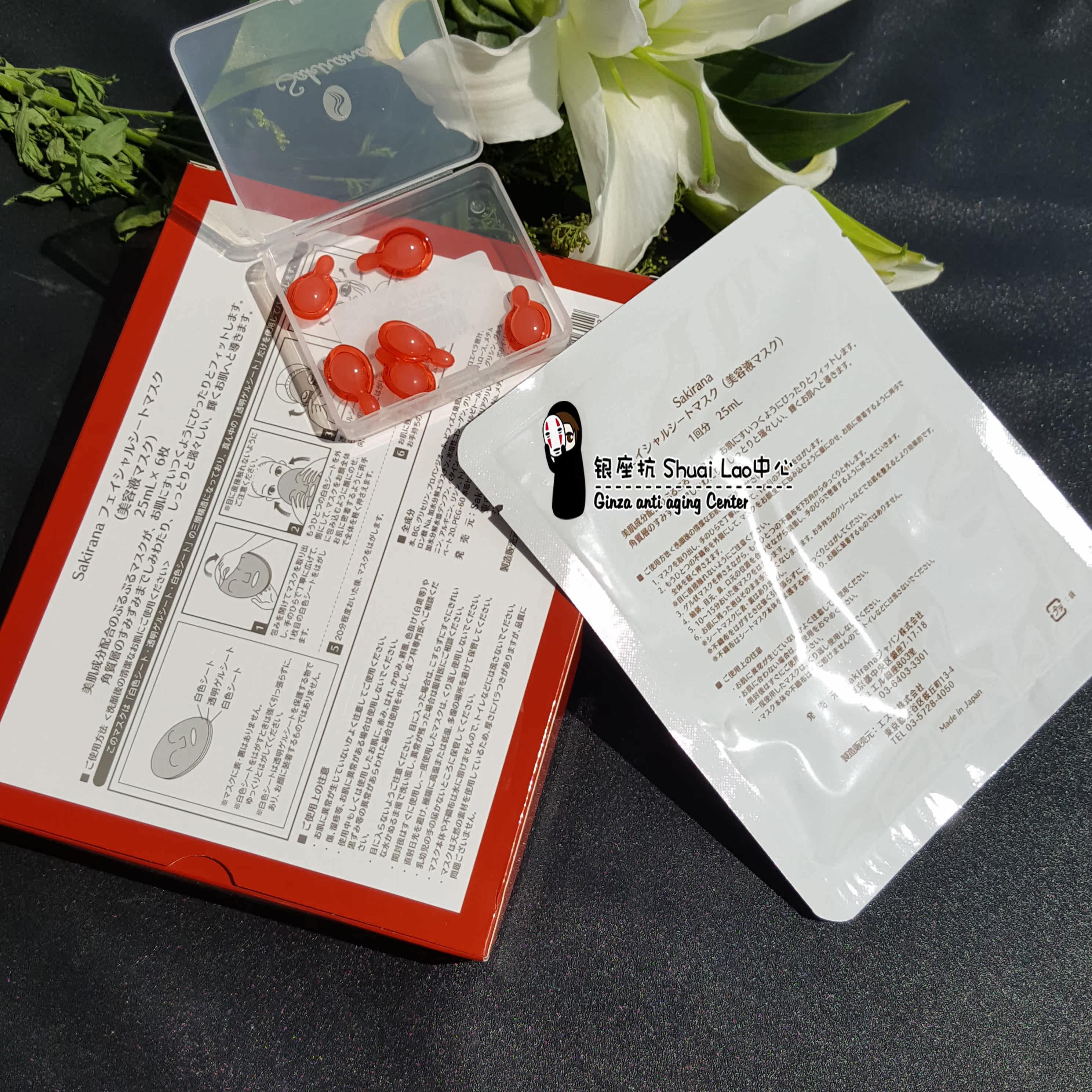 柏芝推荐日本sakirana鲑鱼面膜蔷薇4d植皮6片 6粒蛙鱼精华 Ginza银座抗衰老中心 淘优券