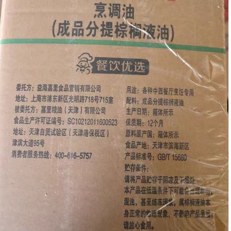 海皇牌棕榈油食用油商用烘焙食品级桃酥专用24度煎炸起酥油烹调油