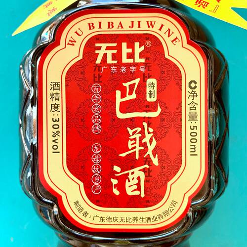 无比巴戢酒补酒大滋补植物浸泡特制露酒类30度500ml广东德庆特产 - 图1