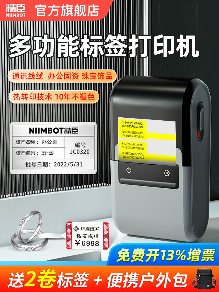 精臣Z401标签打印机通信线缆办公设备固定资产珠宝首饰条码手持小-图0