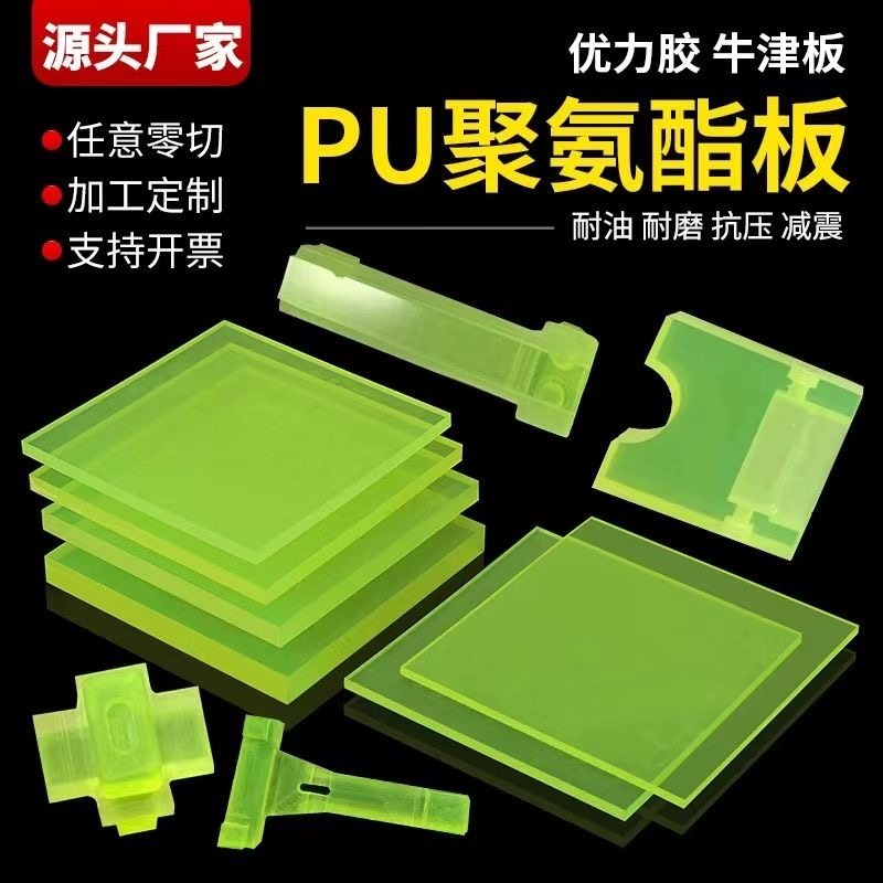 红色黑色黄色聚氨酯板材优力胶板PU板棒牛筋棒耐磨减震防撞垫片,淘宝优惠券,粉丝福利购,淘宝优惠卷