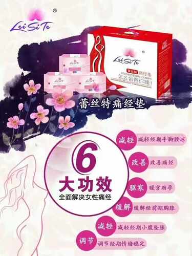 正品七代蕾丝特痛经垫，护垫负离子护垫雷斯特姨妈巾 - 图0