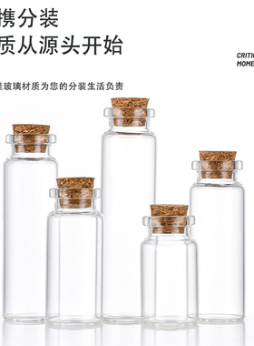 漂流瓶许愿瓶卡口玻璃瓶