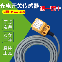 M110-25A DAXUN Taiwan Dent square photoelectric type proximity switch M110-25B