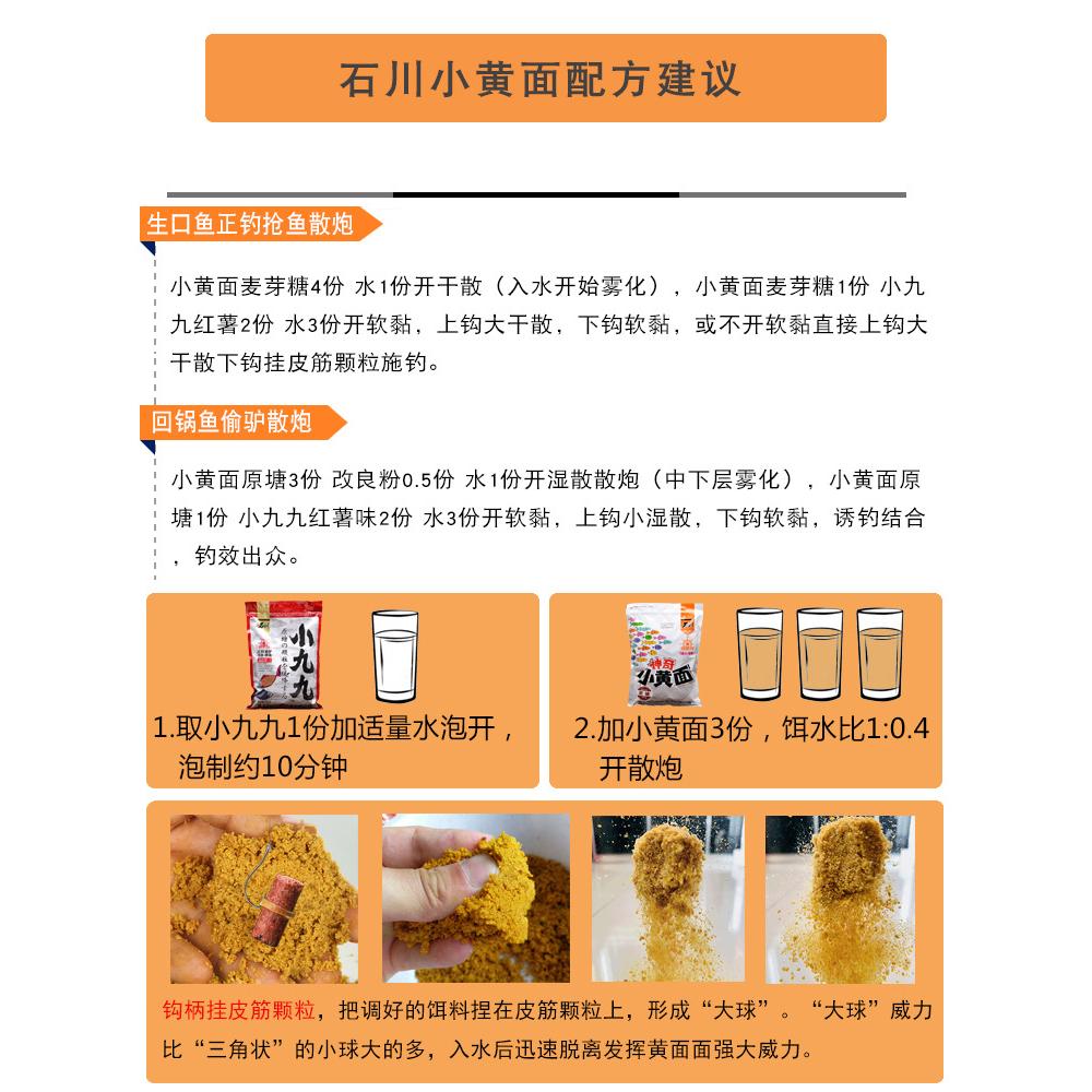 石川正宗小黄面鱼饵料红薯麦芽糖发酵高蛋白搓饵散炮黑坑鲤鱼钓饵 - 图1