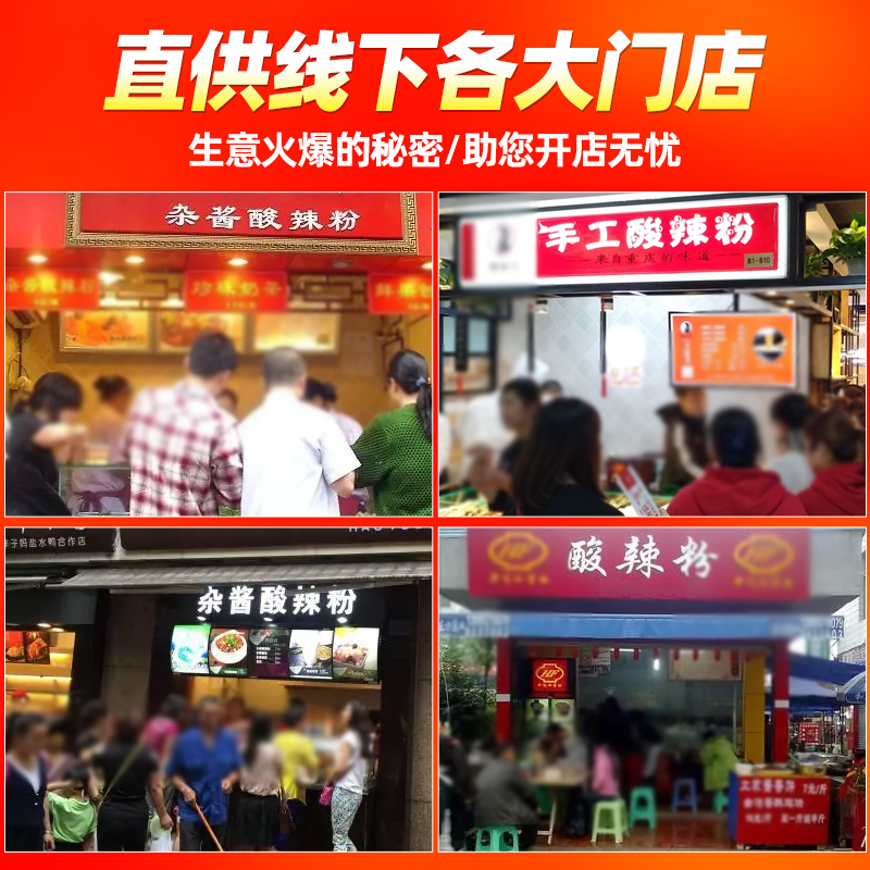 重庆酸辣粉调料8斤正宗商用配方酸辣粉酱米粉酱料酸辣风味调味料 - 图0