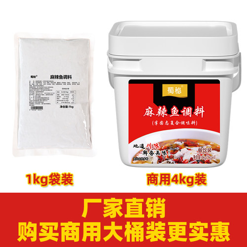 蜀秘重庆麻辣鱼调料商用水煮鱼水煮牛肉调料包毛血旺鱼火锅底料 - 图2