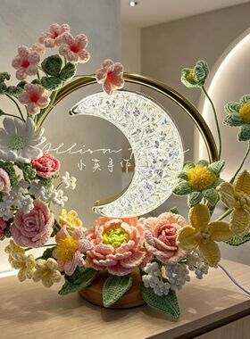 (成品)手工钩织毛线花束编织月亮小夜灯送女友闺蜜生日礼物