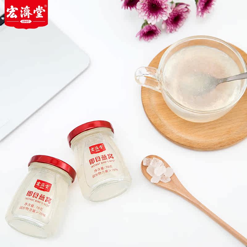 【宏济堂旗舰店】即食燕窝70g*礼盒 宏济堂保健品即食燕窝