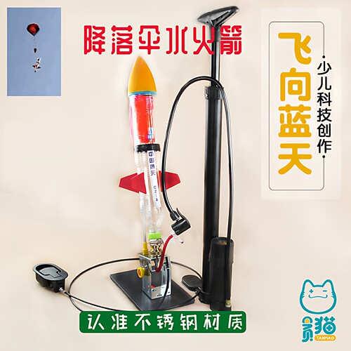 水火箭带降落伞制作全套材料小学比赛专用科技节玩具手控发射支架 - 图2