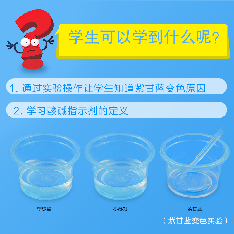 会变色的紫甘蓝儿童化学科学实验diy材料包小学生手工制作玩教具-图1