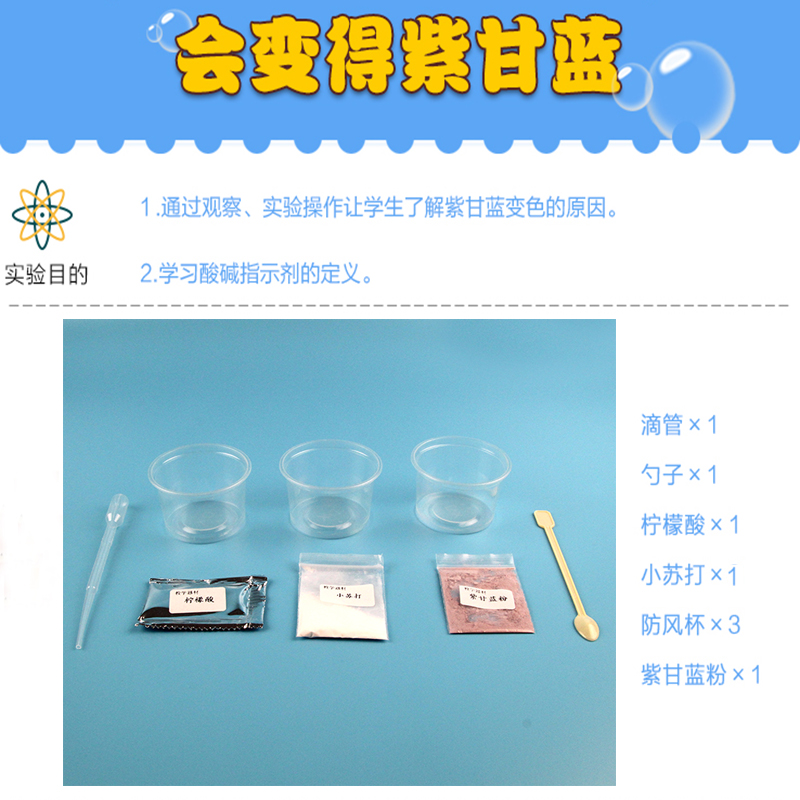 会变色的紫甘蓝儿童化学科学实验diy材料包小学生手工制作玩教具-图2