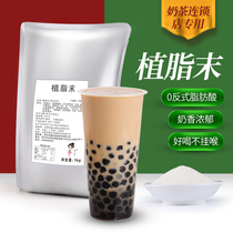 Tea small cold plant fat weekend 1kg A little wave Pearl Milk Tea Powder Raw Milk Fine Powder Pearl Milk Tea Shop Exclusive