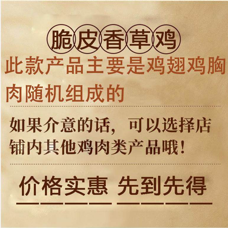 蒋凤记香草醉鸡熟食真空盐水鸡咸香鸡胸肉开袋即食卤味下酒菜300g,淘宝优惠券,粉丝福利购,淘宝优惠卷