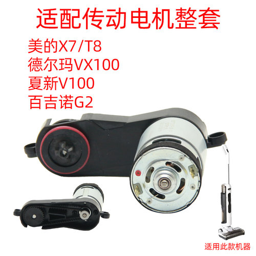 适配美的X7/T8洗地机支架滤网滚刷滤芯电机刮水条德尔玛VX100配件 - 图0