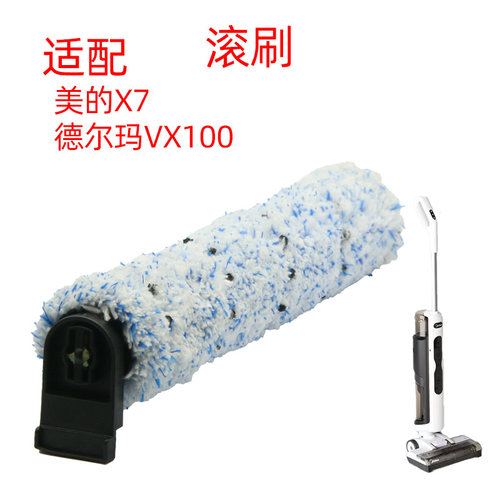 适配美的X7/T8洗地机支架滤网滚刷滤芯电机刮水条德尔玛VX100配件 - 图1