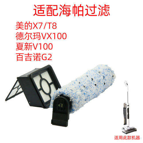 适配美的X7/T8洗地机支架滤网滚刷滤芯电机刮水条德尔玛VX100配件 - 图2