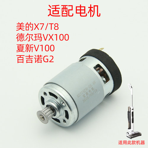 适配美的X7/T8洗地机支架滤网滚刷滤芯电机刮水条德尔玛VX100配件 - 图3