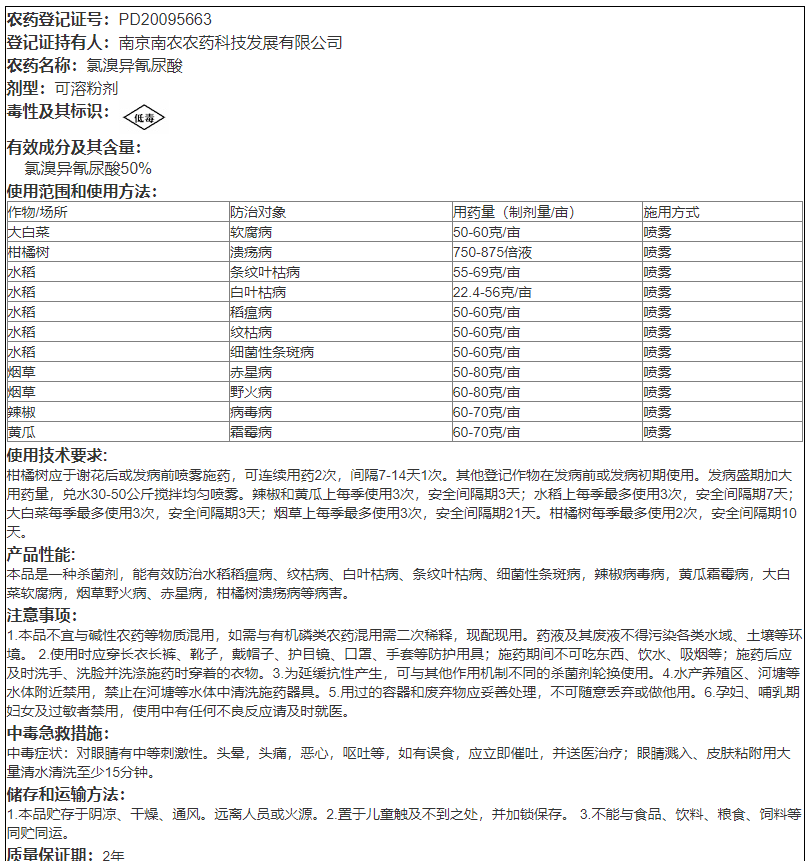 农爱多 50%氯溴异氰尿酸软腐病细菌病毒病黑果病叶枯病杀菌剂农药 - 图2