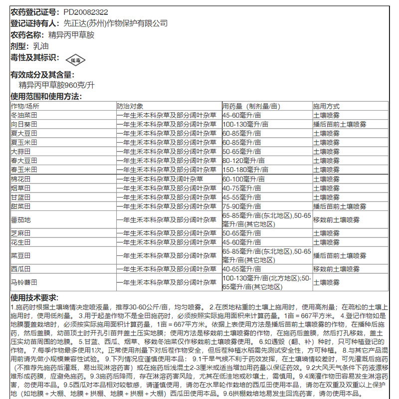 先正达金都尔精异丙甲草胺西瓜玉米苗前封闭专用杀杂草农药除草剂 - 图2