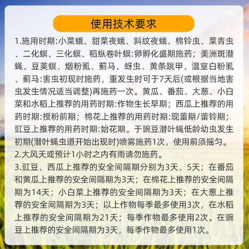 富美实倍内威杜邦溴氰虫酰胺10%专杀蓟马治斑潜蝇蚜虫青虫杀虫药 - 图1