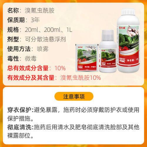 富美实倍内威杜邦溴氰虫酰胺10%专杀蓟马治斑潜蝇蚜虫青虫杀虫药 - 图0