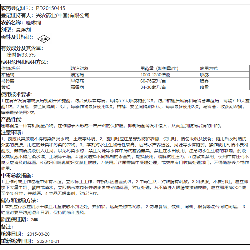 净果精33.5%喹啉铜 柑橘溃疡病黄龙病黄瓜角斑病霜霉病农药杀菌剂 - 图2
