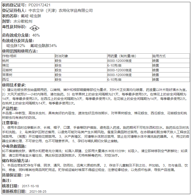 日本石原 力作 46%氟啶啶虫脒 果树黄蚜抗性蚜虫农药杀虫剂3-50克 - 图2