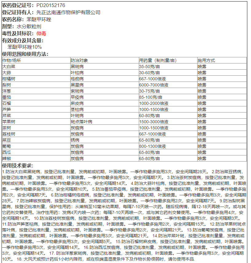 先正达世高杀菌剂 10%苯醚甲环唑葡萄番茄白粉病叶斑病黑星病农药 - 图2