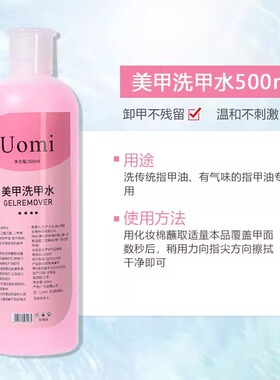 卸甲水甲片清洁温和亮甲美甲工具