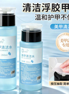 无味清洁水美甲店专用擦洗浮胶