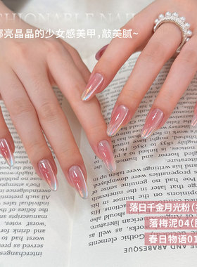 温柔显白日落千金月光粉猫眼甲油胶夏季新款腮红渐变拍拍胶美甲