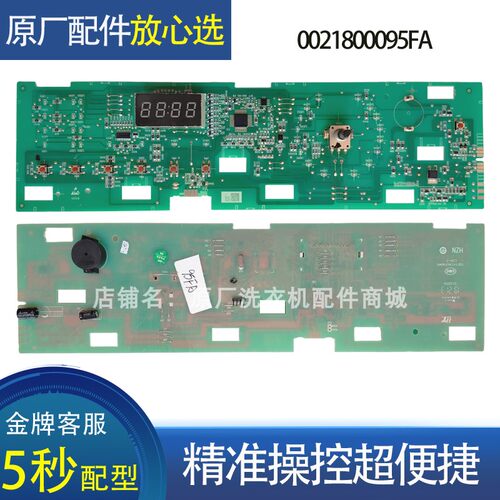 0021800035S海尔洗衣机电脑板0021800095A/B/C/L/F/G/H/J/K显示板 - 图0