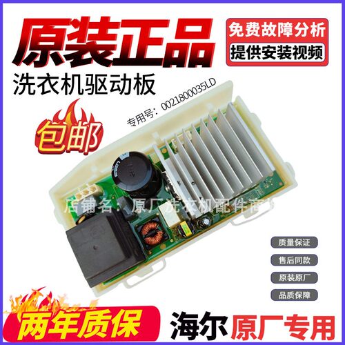 适用海尔滚筒洗衣机电机变频板0021800035A/LA/L/W/WA/H/S驱动板 - 图1
